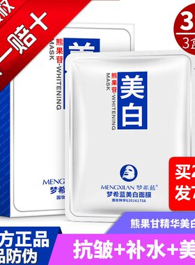 抗皱中年保湿女士盒装面膜