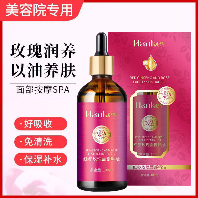 100ml韩纪红参玫瑰面部精油面部舒缓保湿精油补水滋润植物护肤油
