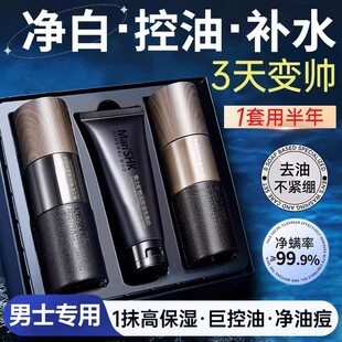 男士保湿补水擦脸的水乳护肤品脸部套装控油祛痘收缩毛孔抹脸男生