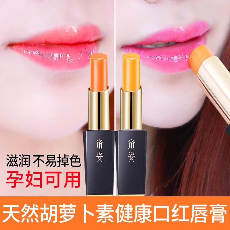 洛姿胡萝卜素润唇膏保湿滋润变色口红唇膏罗囗红女妈妈旗舰店正品
