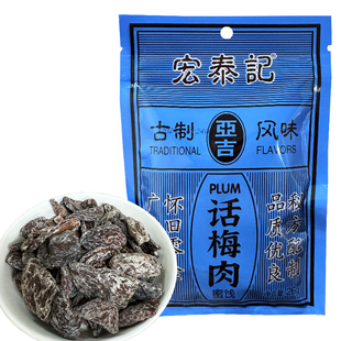 宏泰记话梅肉酸甜开味解馋无核杏梅肉干老式怀旧小时候的经典口味