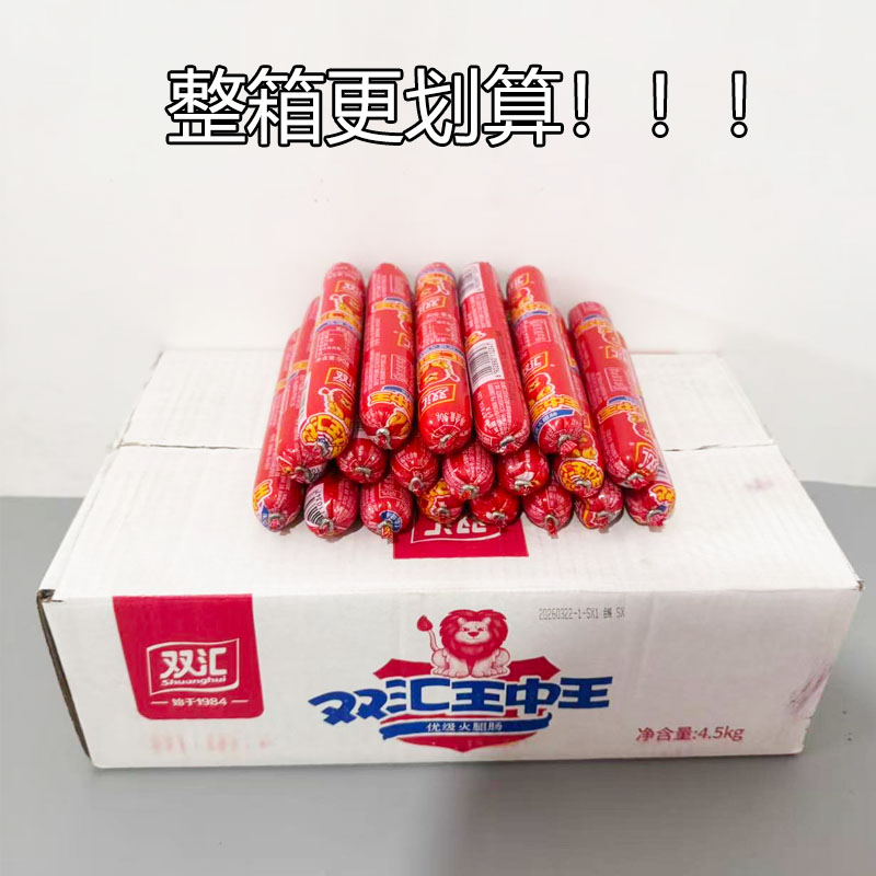 双汇90g王中王火腿肠香肠熏煮肠夜市烧烤摆摊泡面搭档休闲零食图片