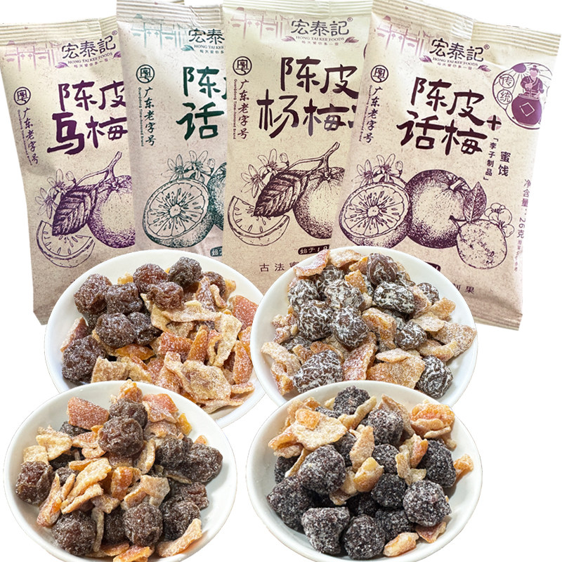 宏泰记乌梅干话梅干陈皮话李李果子蜜饯果脯果干老式怀旧零食小吃图片