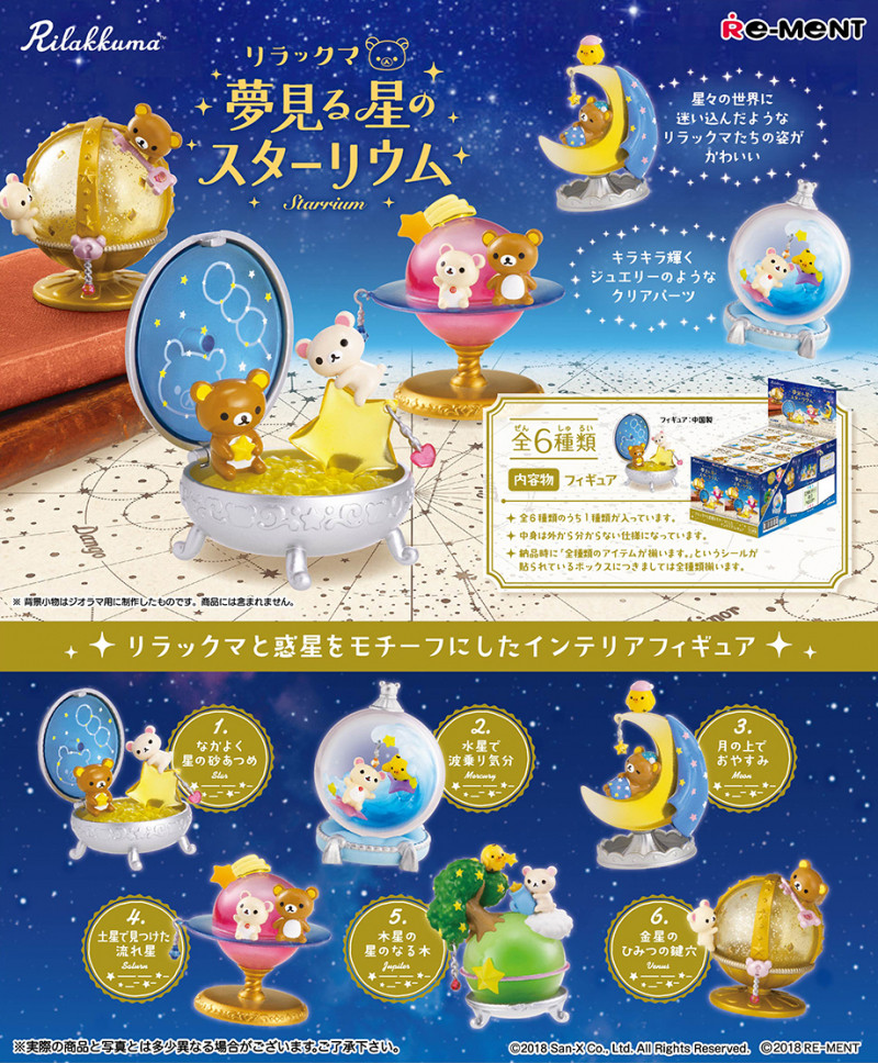 日版RE-MENT食玩轻松小熊之梦见星空懒懒熊微缩模型摆件原盒包邮