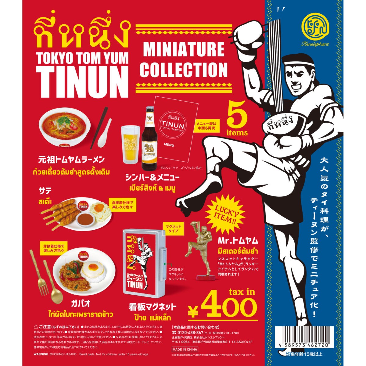 散货 Kenelephant扭蛋日本泰式连锁料理店 TINUN餐厅模型满百包邮