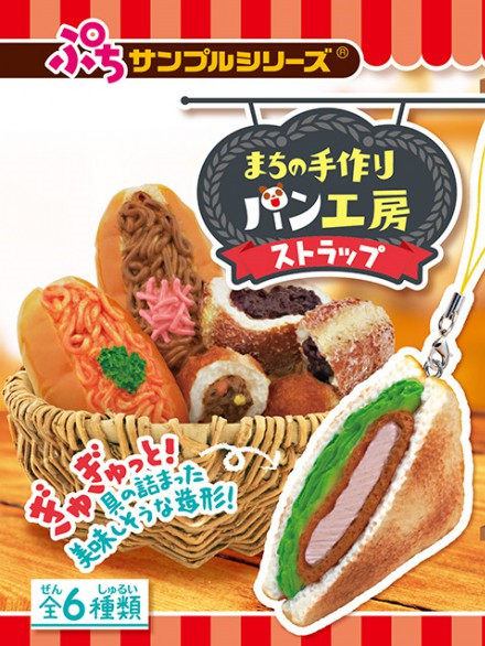 日本rement绝版食玩散货熊猫手工面包作坊夹心面包三明治满百包邮