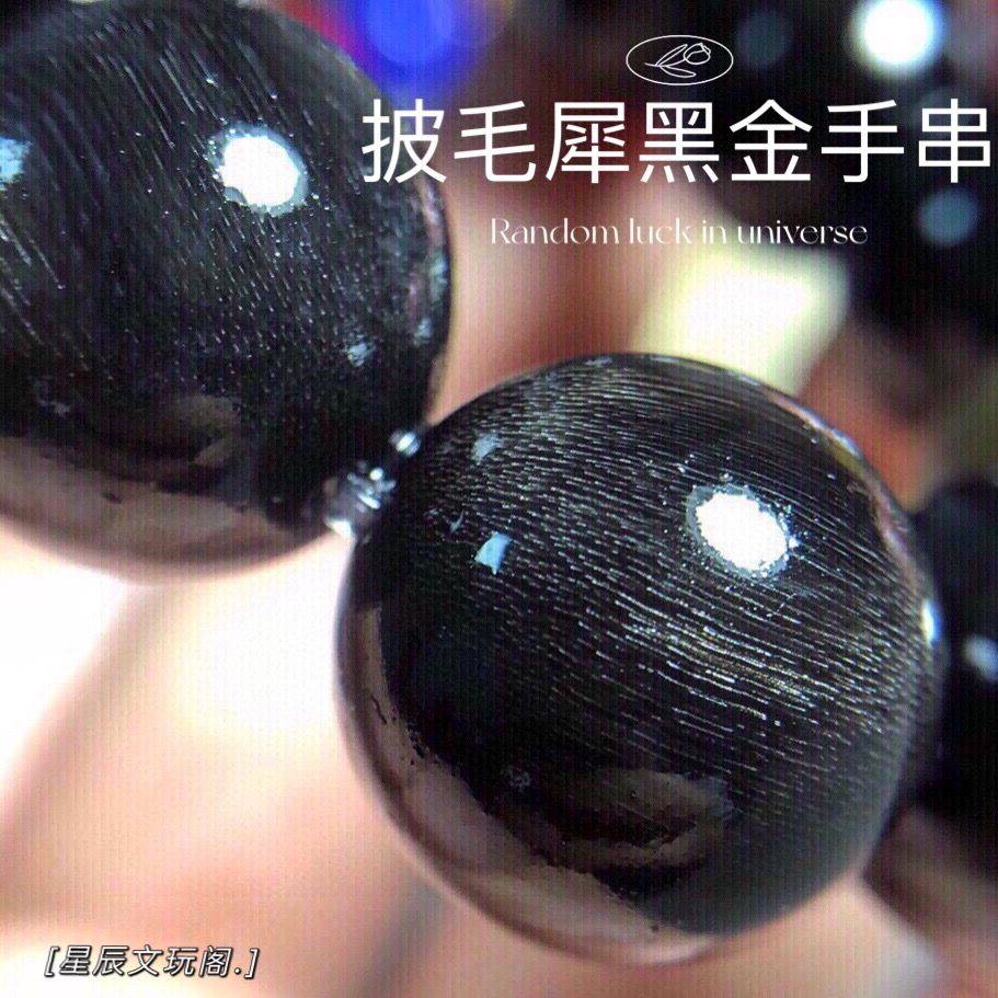 保真披毛犀高端黑金手串竹丝纹鱼籽纹清晰可见文玩高端牛角收藏非