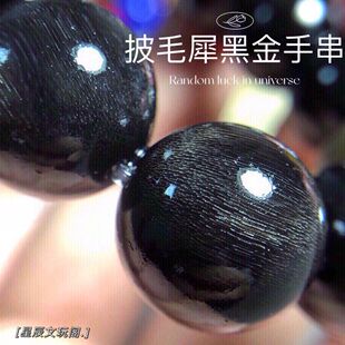 保真披毛犀高端黑金手串竹丝纹鱼籽纹清晰可见文玩高端牛角收藏非