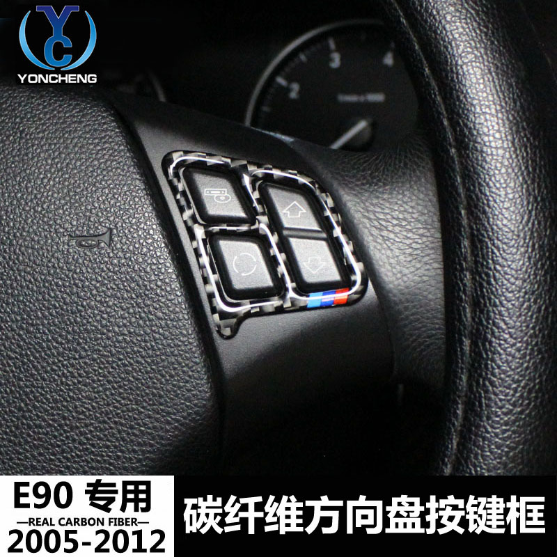 3系e90 e92方向盘按键框320i 325i内饰改装装饰贴碳纤维贴片