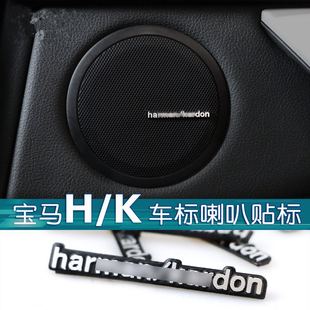 kardon 适用於 Harman 音响改装 BMW喇叭贴5系3系X1Harman 车标贴