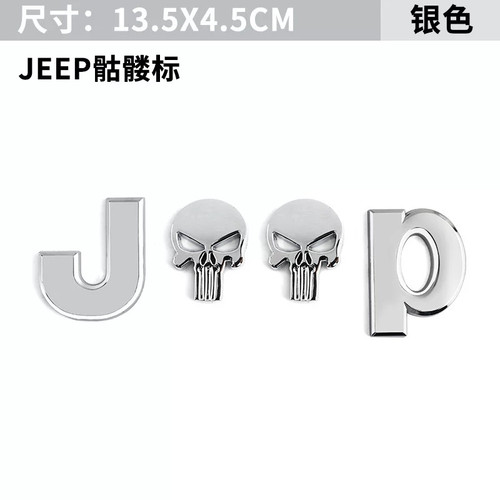 适用吉普自由光牧马人指南者自由侠客jeep前机盖标后尾车标车身贴