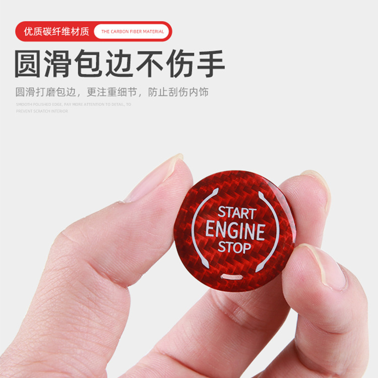 适用于奥迪宝马奔弛丰田本田福特野马一键启动贴内饰真碳纤滴胶