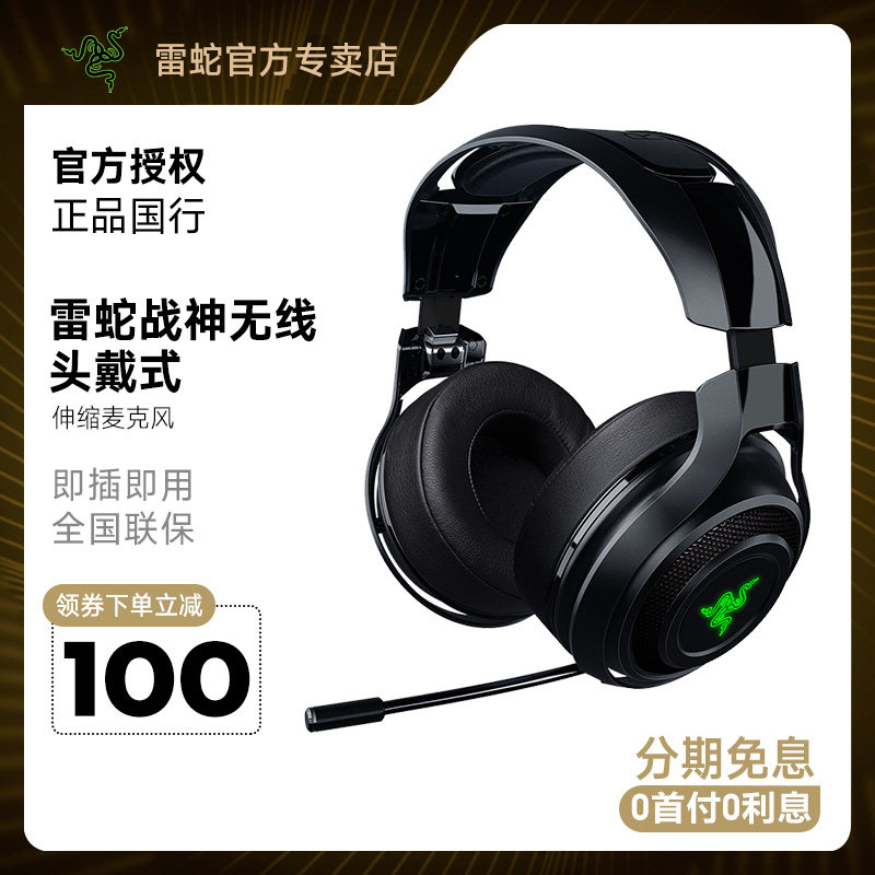 Razer/ Razer God of War wireless computer Head mounted wireless game headset RGB lighting Electronic competition headsetin the Audio appliances , Headphone/Headsets  category - from Buy2taobao.com to provide professional Taobao agent buy service