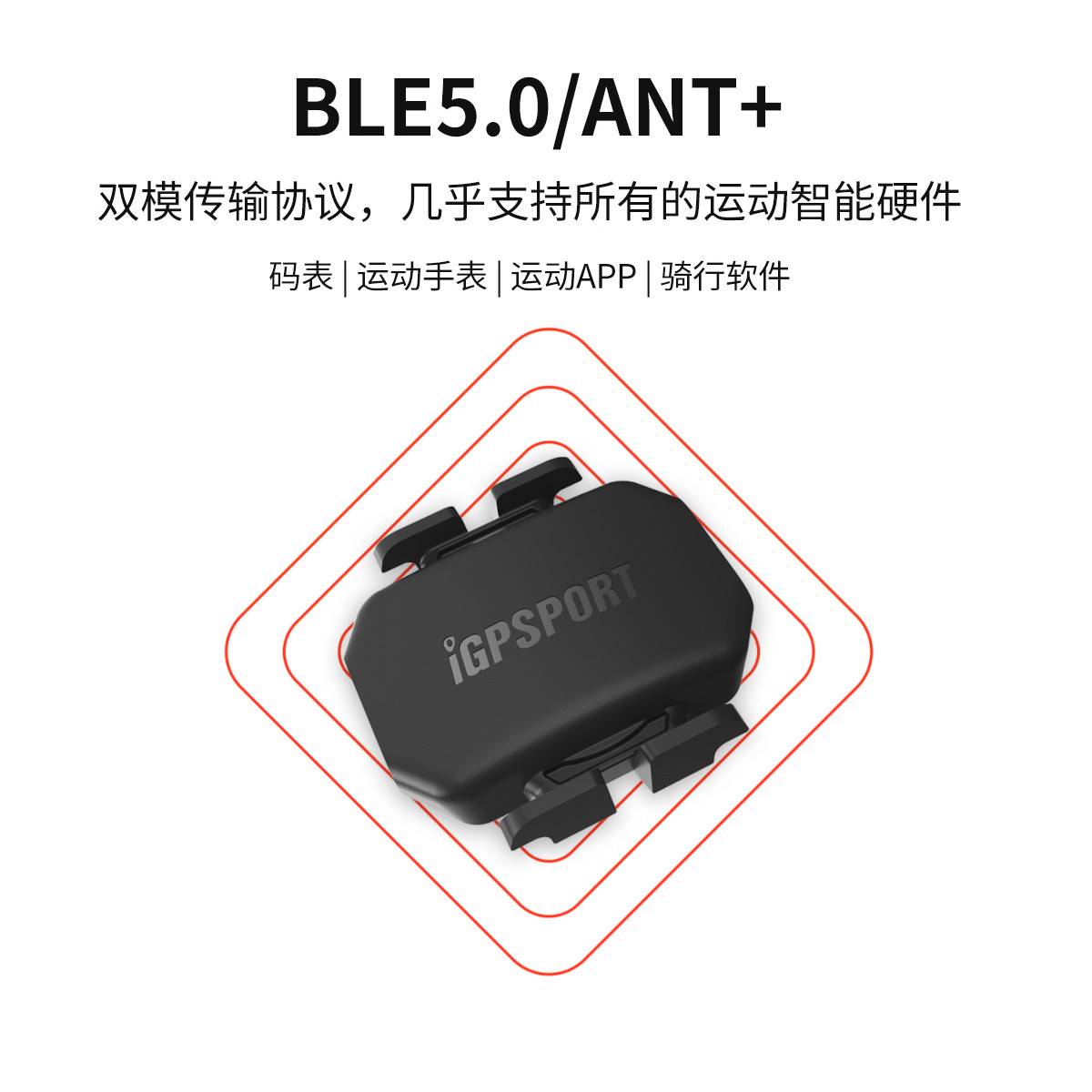 CAD70踏频器iGPSPORT迹驰码表外设双模传感器兼容行者佳明迈金