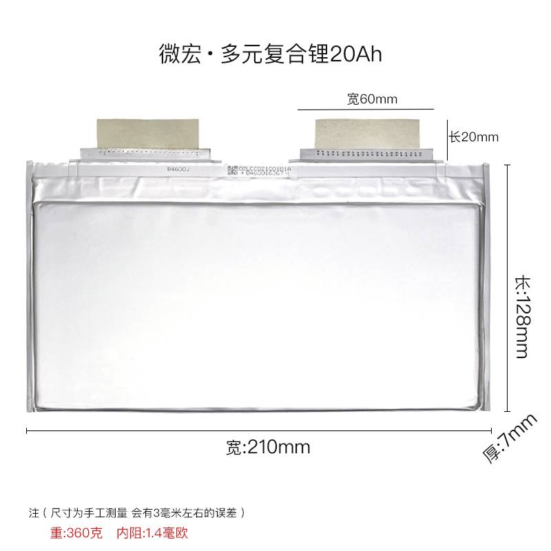 微宏多元复合锂电池3.7v10Ah汽车启动电动车三元锂动力锂电芯