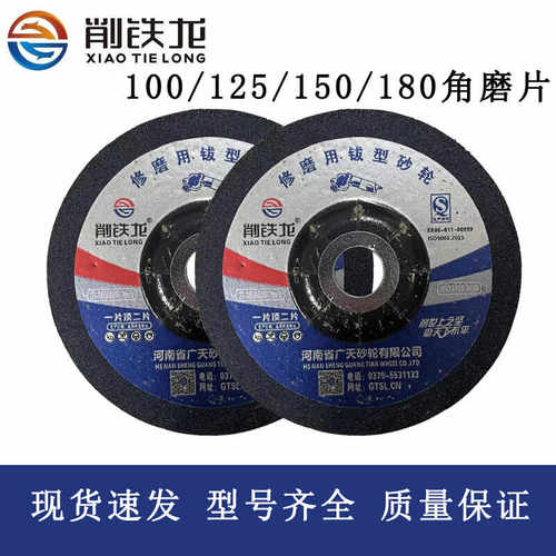 削铁龙磨片一顶二打磨片