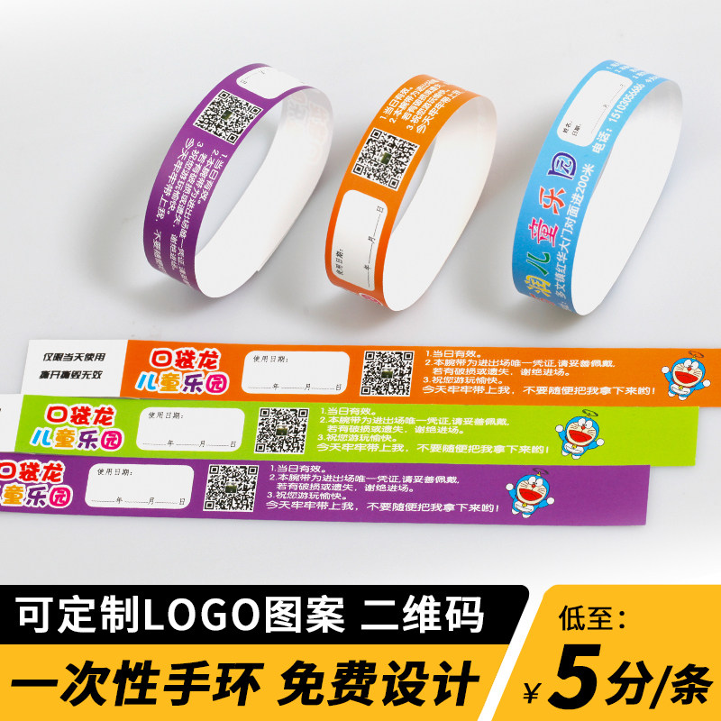 定制一次性合成纸杜邦纸手环儿童乐园防水纸质门票游乐场手环腕带属于什么档次？