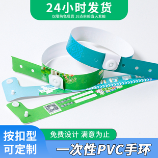 手环定制一次性PVC按扣手腕带水上儿童乐园音乐节入场券会议门票