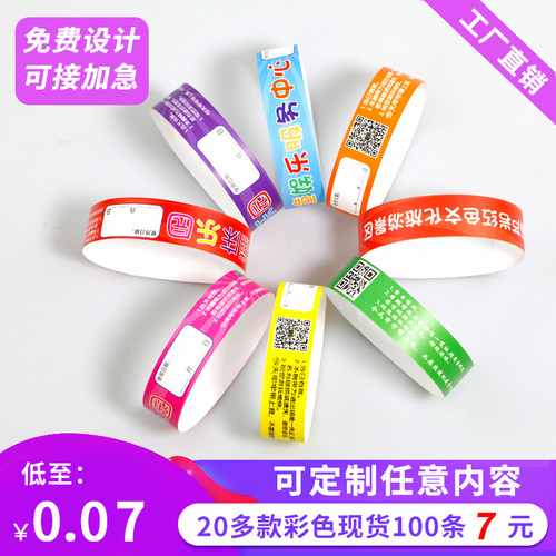 【淘宝热销】一次性手环门票定制