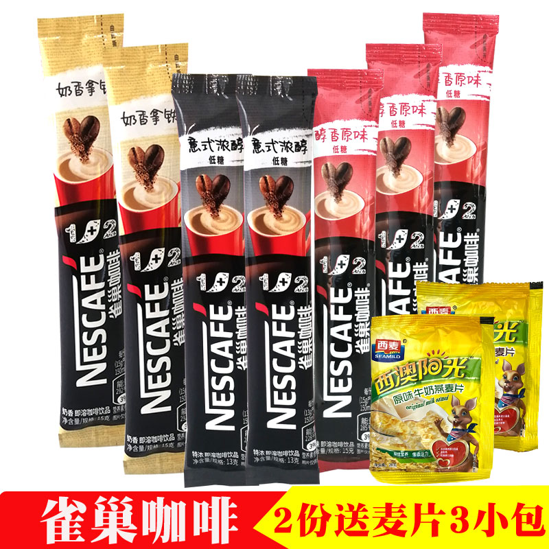 雀巢咖啡30条1+2醇香原味特浓味奶香味三合一速溶即溶咖啡粉30杯