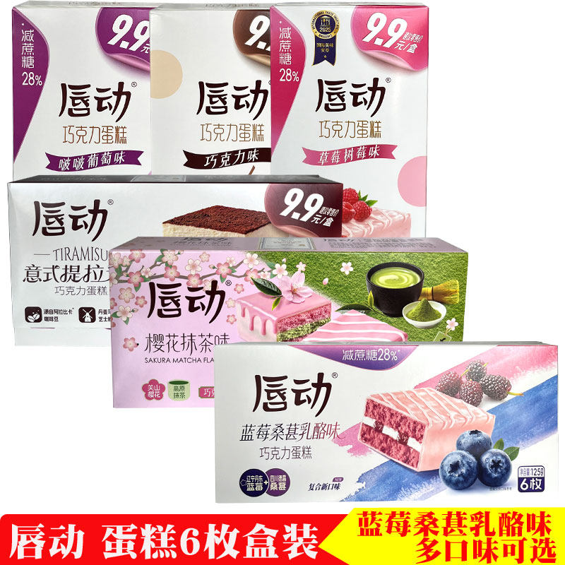 唇动巧克力夹心蛋糕点心零食6枚