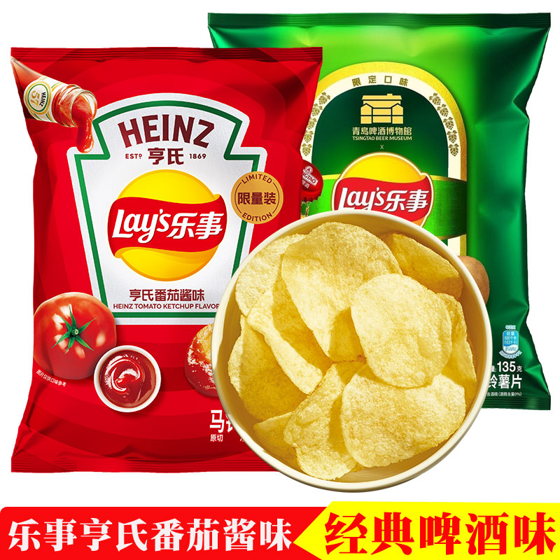 乐事薯片新品经典啤酒味限定款