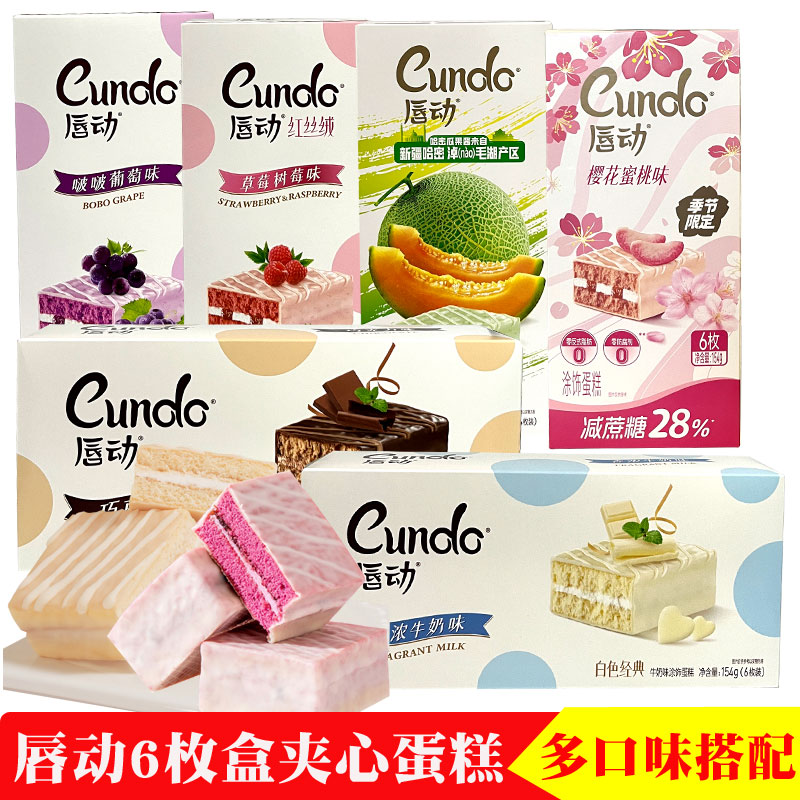 唇动巧克力夹心蛋糕休闲办公零食