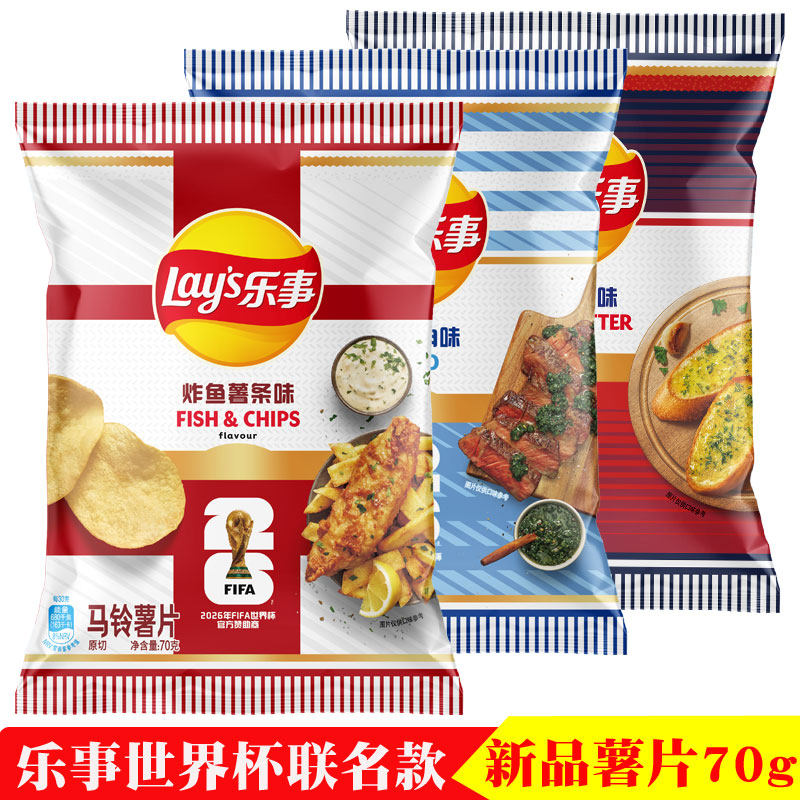 乐事薯片新品世界杯联名限定款蒜香黄油青酱烤肉炸鱼薯条味70g袋