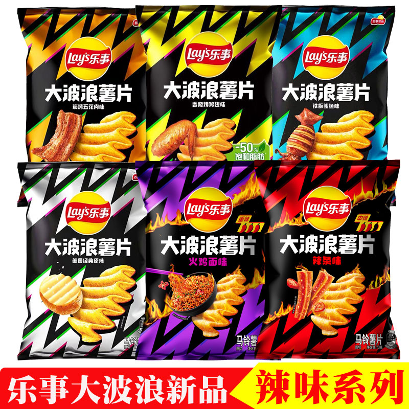 乐事薯片大波浪新品辣味组合系列