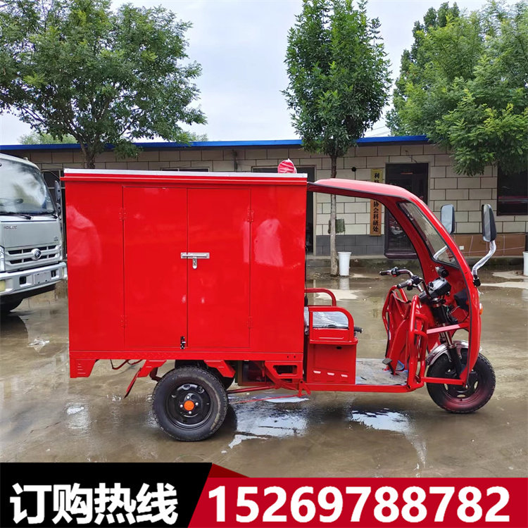 电动三轮消防车消防器材工具社区乡村救援灭火微型消防站宣传车