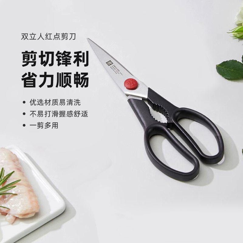 德国双立人多用红点剪刀厨房剪骨头鱼骨刀多功能不锈钢家用鸡骨剪