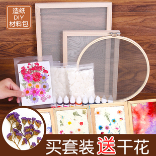 古法造纸术套装DIY花草纸儿童手工制作干纸浆造纸网框工具材料