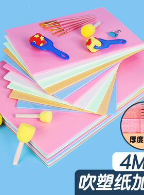 a4吹塑板吹塑纸版画彩色8K儿童手工diy材料黑白色4m加厚教学材料
