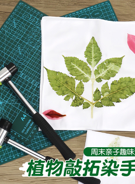新款植物敲拓染拓印布树叶鲜花印染非遗diy全棉纯白布料团建工具