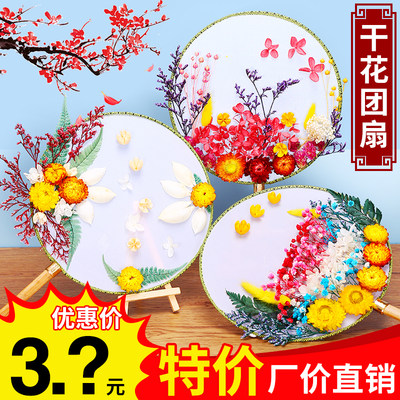 干花团扇diy材料包手工