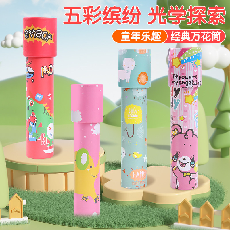 儿童万花筒diy多棱镜益智小玩具女孩手工放大镜望远镜制作材料包