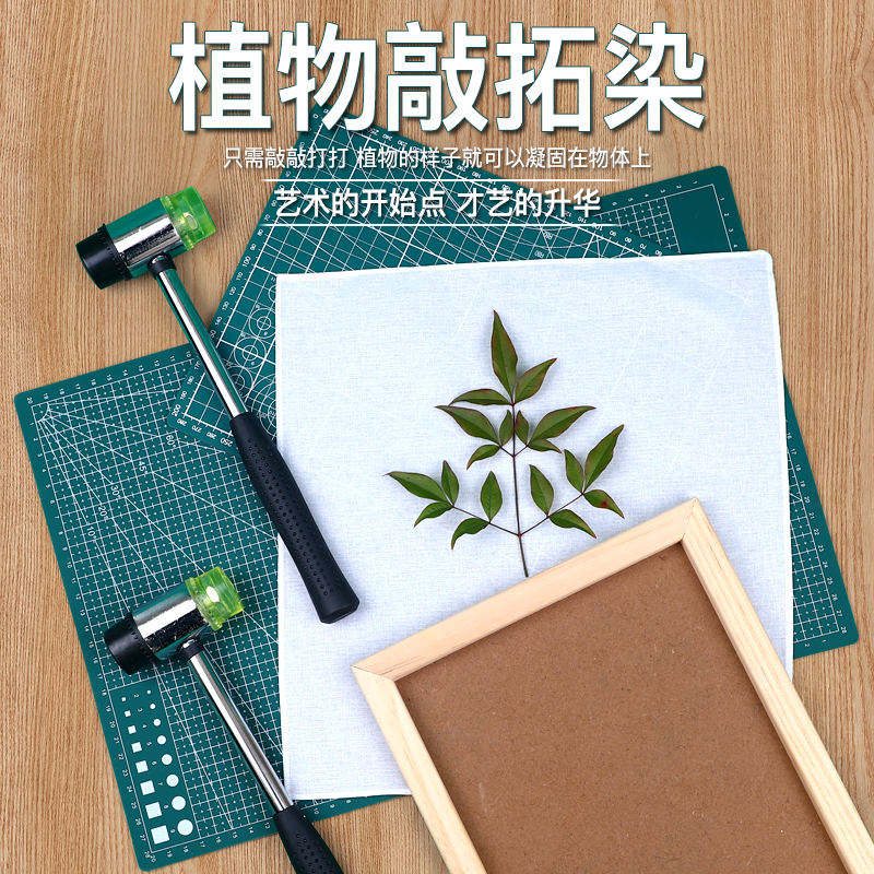 草木拓染布拓印材料包幼儿园儿童手绘diy敲植物拓印蜡染料帆布包