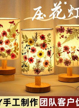压花台灯diy材料包花草押花手工植物干花小夜灯三八节礼物床头灯
