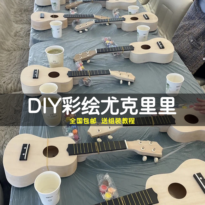 组装尤克里里diy小吉他手工制作自制材料包彩绘手绘画画涂鸦木质