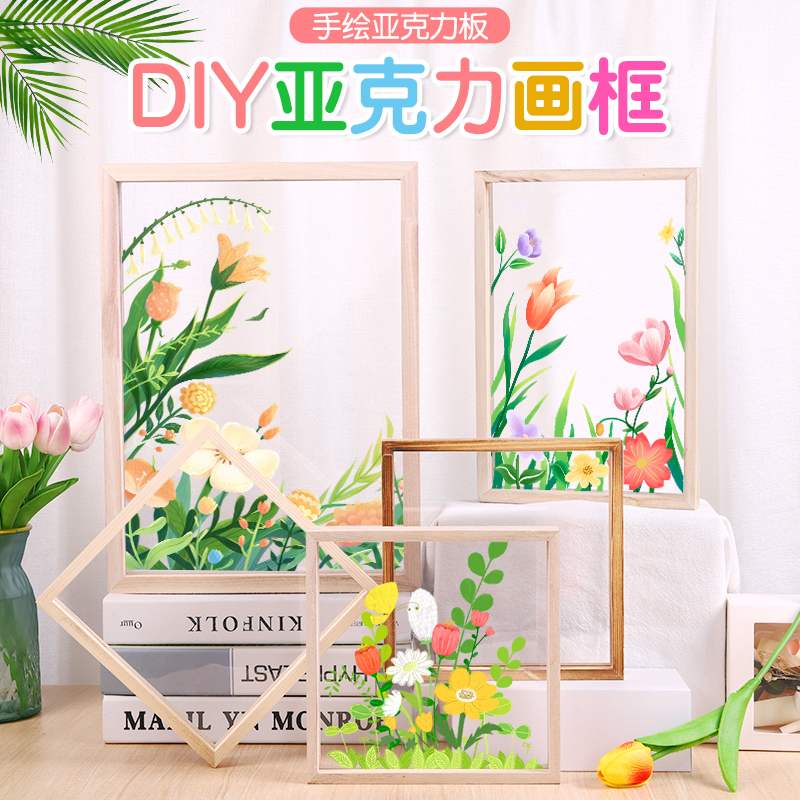 亚克力相框玻璃画框儿童手工diy