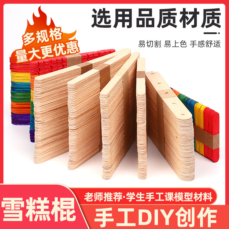 雪糕棒冰棍棒原色木棍彩色冰棒diy手工制作儿童房子建筑模型材料