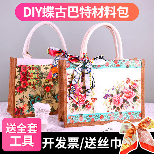 蝶古巴特diy材料包帆布包手工