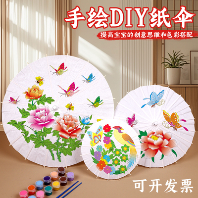 幼儿园儿童油纸伞diy材料手工绘画伞空白扎染装饰古风手绘小漆伞