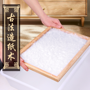 幼儿园DIY古法造纸术套装花草纸手工制作干纸浆造纸网框工具材料