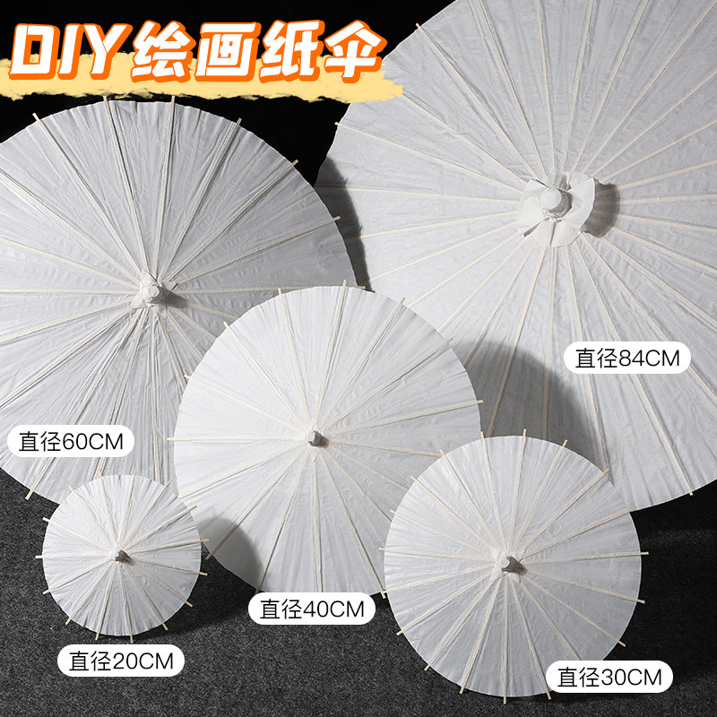 儿童绘画空白纸伞创意手工diy图片