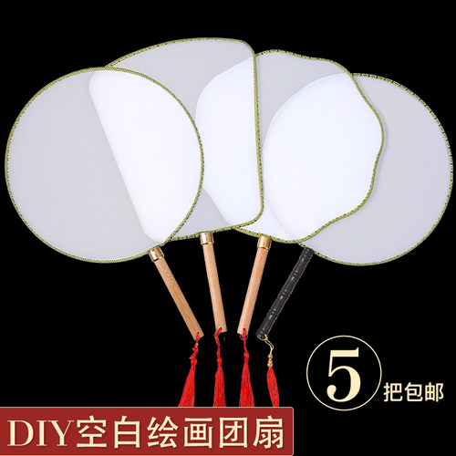 Y空白团扇diy材料宫扇儿童diy涂色绘画扇子绘画扇幼儿园涂鸦扇子