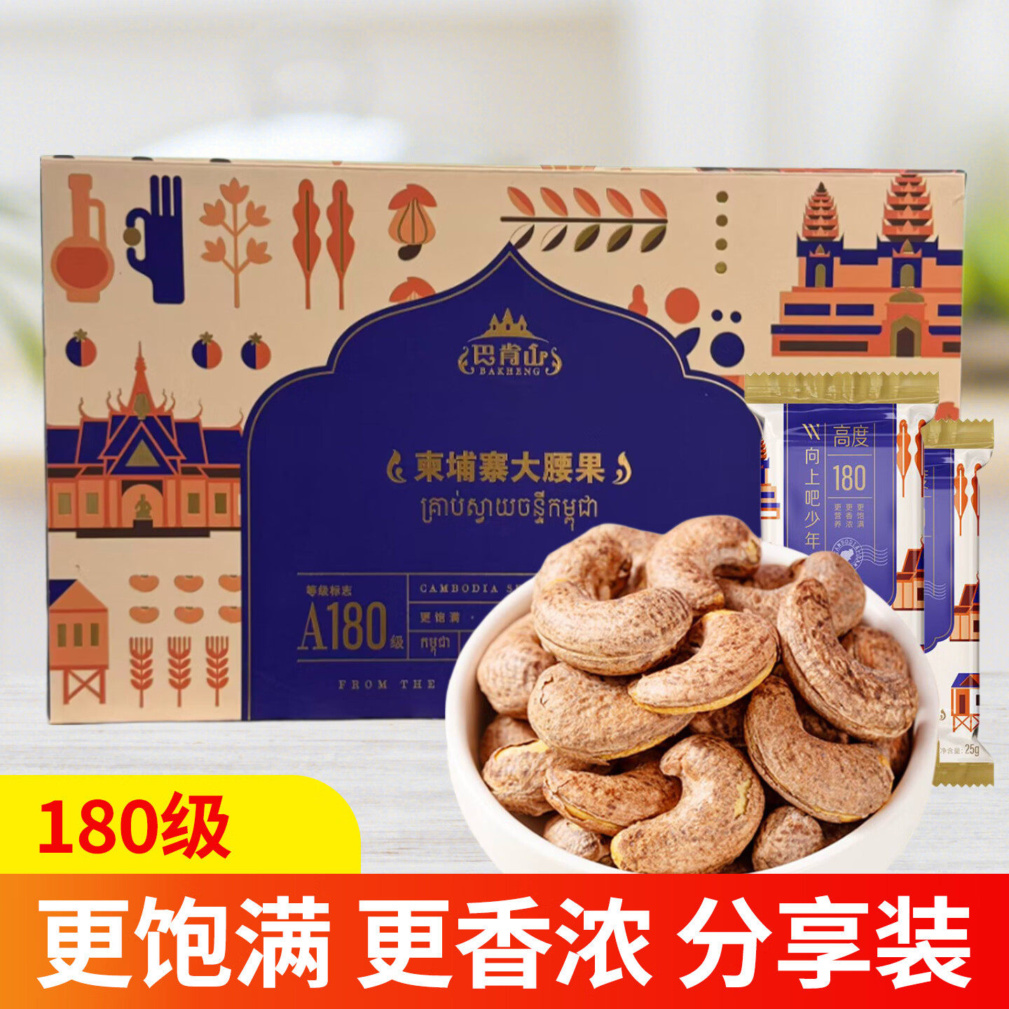 柬埔寨180级盐焗紫皮腰果37腰果