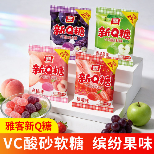 雅客新Q VC酸砂软糖25g草莓白桃青苹果葡萄味软糖儿童零食糖果
