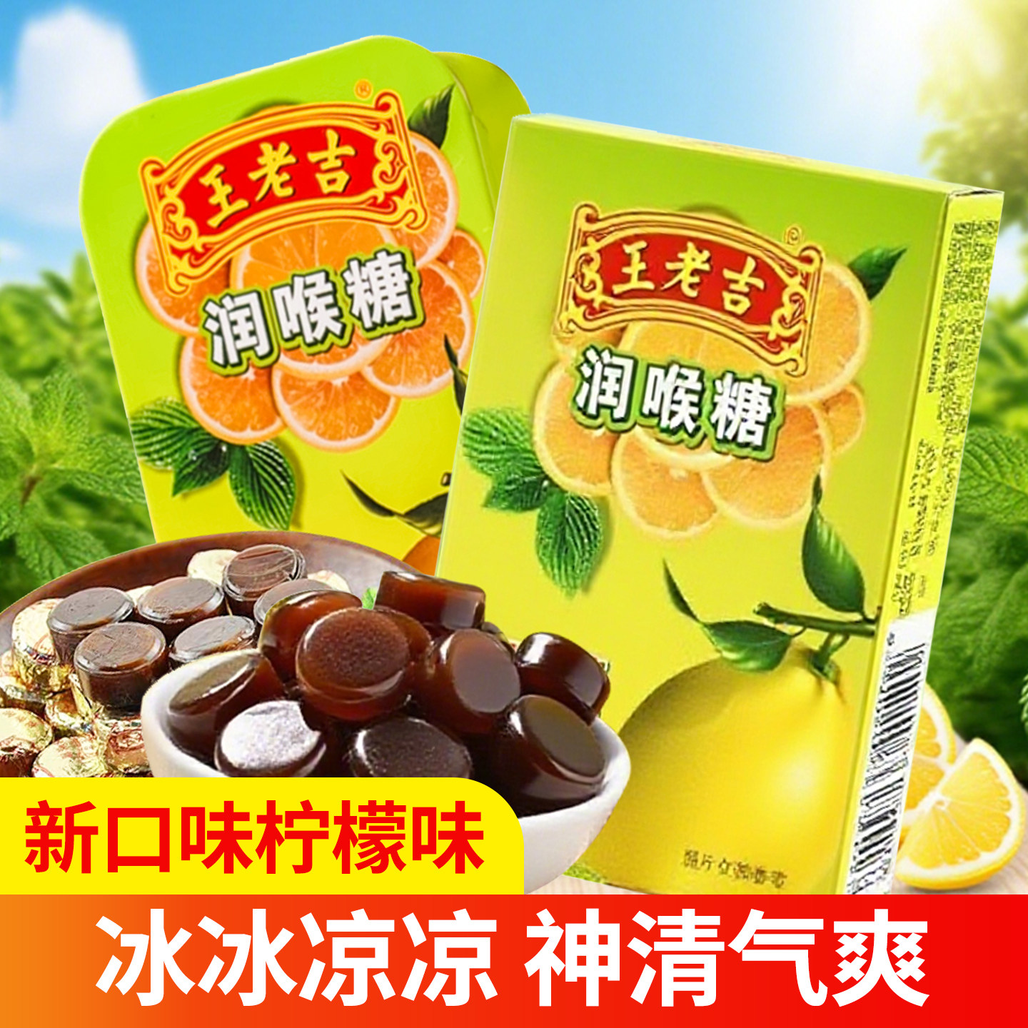 王老吉润喉糖柠檬味糖含片28g纸盒56g铁盒清新润喉糖教师便携糖果