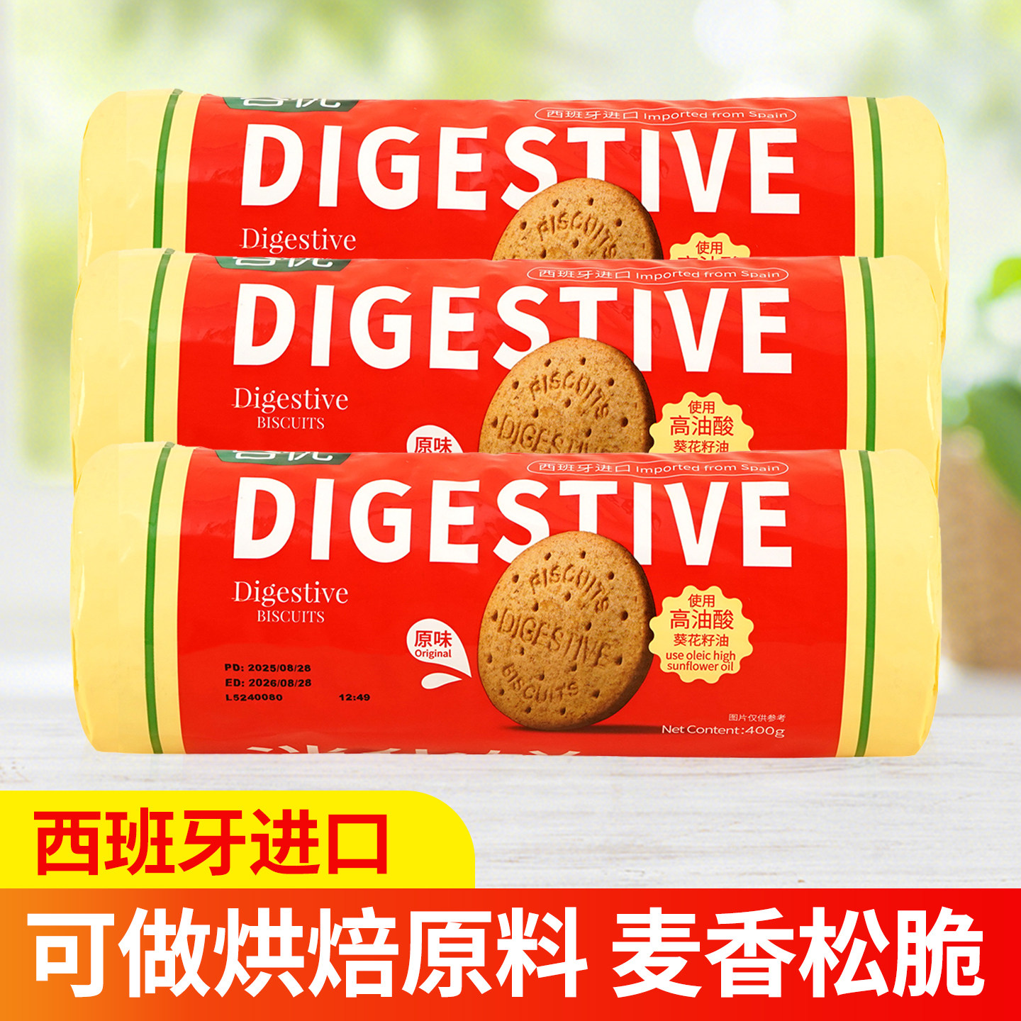 谷优饼干消化饼 饼干提拉米苏木糠蛋糕木糠杯原料400g整箱批发